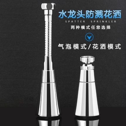 Kitchen faucet splash proof sprinkler extension tap water fi