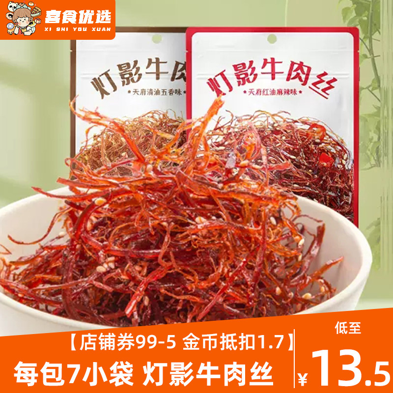 棒棒娃灯影牛肉丝五香麻辣牛肉