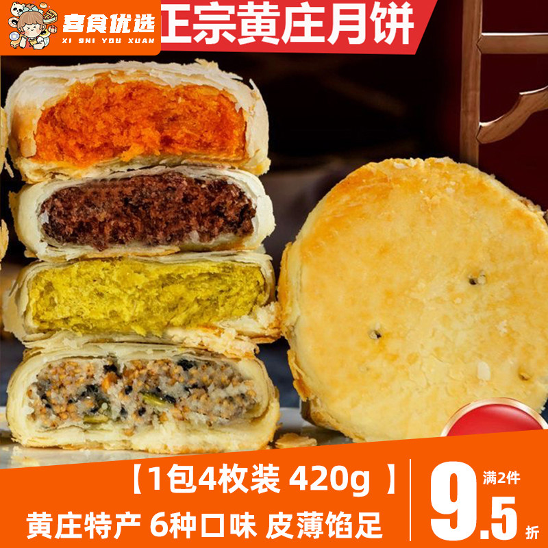 玉福酥河北黄庄月饼五仁蛋黄板栗红枣芝麻山楂苏式糕点传统小吃食