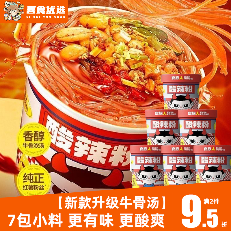 食族人酸辣粉免煮方便面桶装