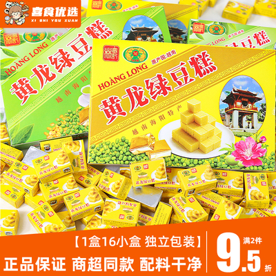 黄龙绿豆糕越南原装进口