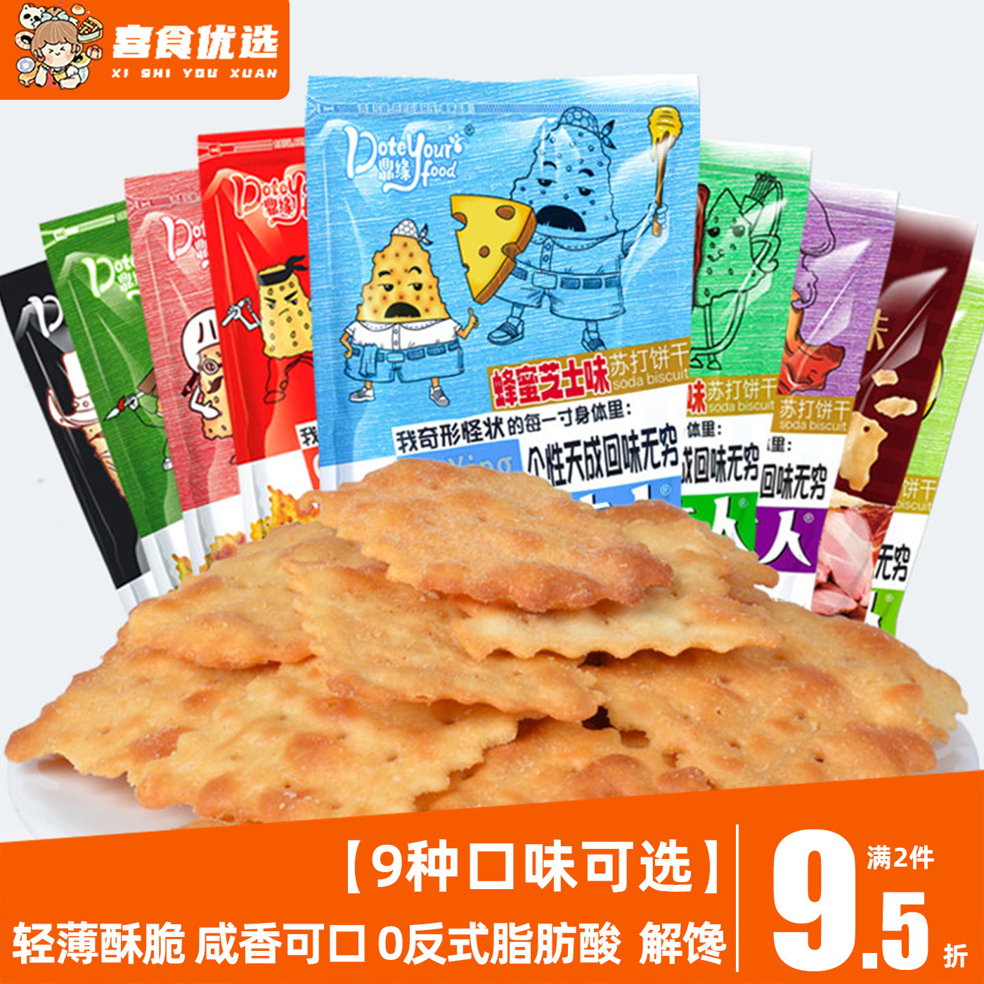 鼎缘碱体达人苏打饼干排骨麻辣小龙虾泡菜味网红休闲香脆休闲食品