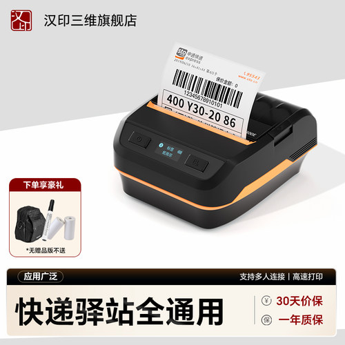 汉印A300E便携快递打单机