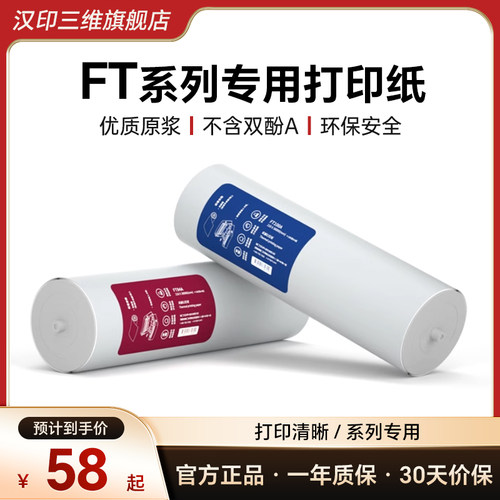 汉印FT800/FT880/FT200/FT600/U100打印机专用优质A4打印纸不含双酚A长效保存