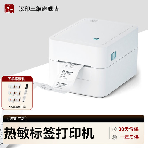 汉印D35商用热敏标签打印机