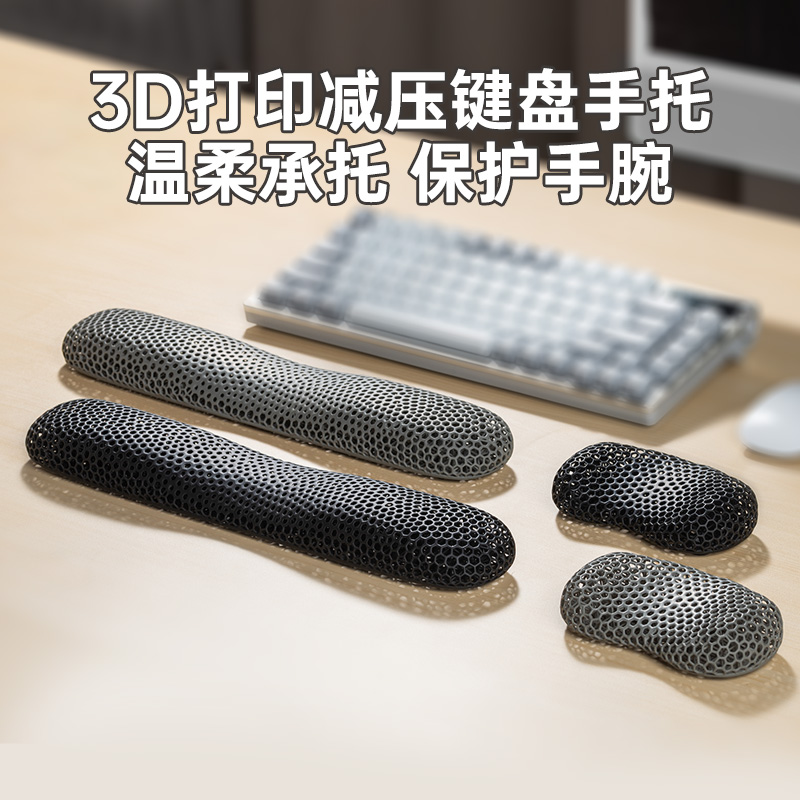 汉印3D打印键盘手托鼠标手腕垫