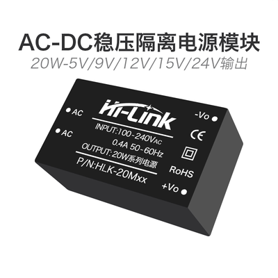 AC-DC隔离电源模块HLK-20M0520M0920M1220M1520M24电源模块