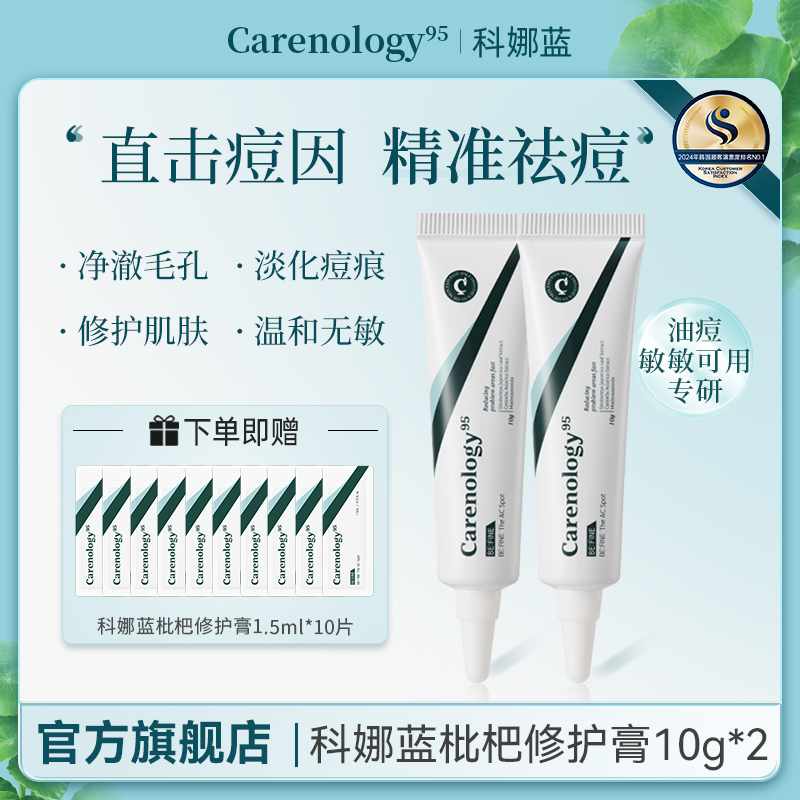 科娜蓝祛痘修护霜痘印油痘肌