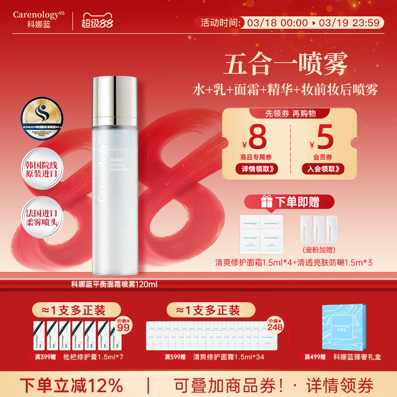 【韩国院线】科娜蓝韩国精油面霜五合一喷雾补水保湿爽肤舒缓精华