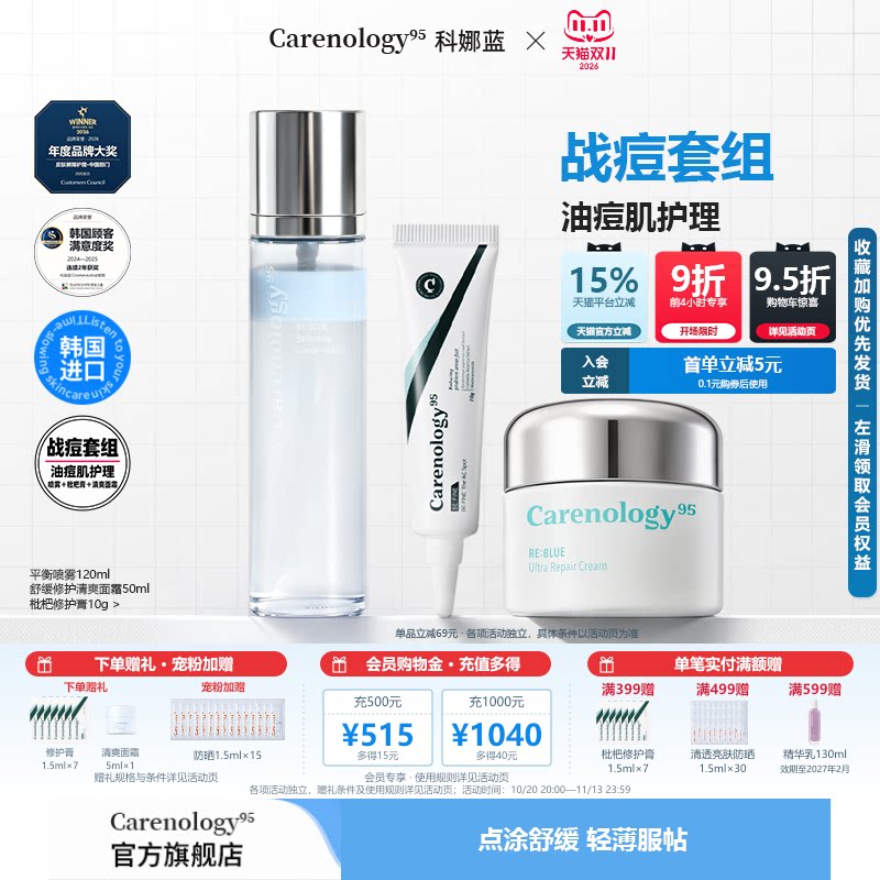 韩国科娜蓝补水舒缓平衡喷雾套装