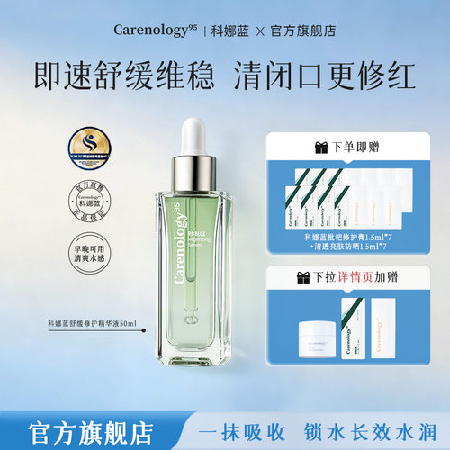 韩国科娜蓝舒缓修护精华液