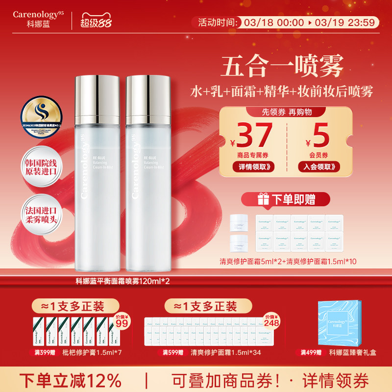 【韩国院线】科娜蓝进口精油面霜五合一面霜喷雾深层补水保湿肌肤