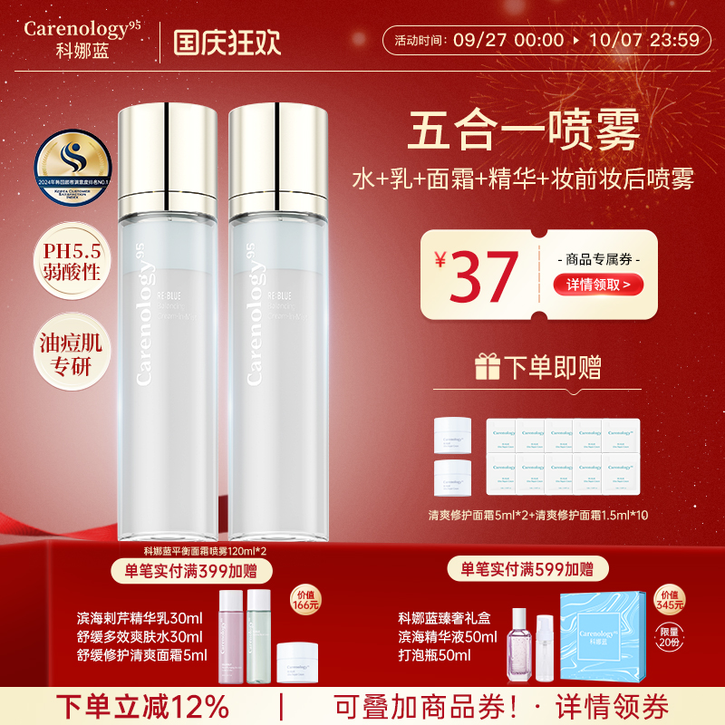 韩国进口科娜蓝平衡面霜喷雾深层补水保湿小分子面部肌肤不刺激