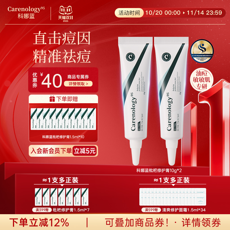 科娜蓝祛痘修护霜痘印油痘肌