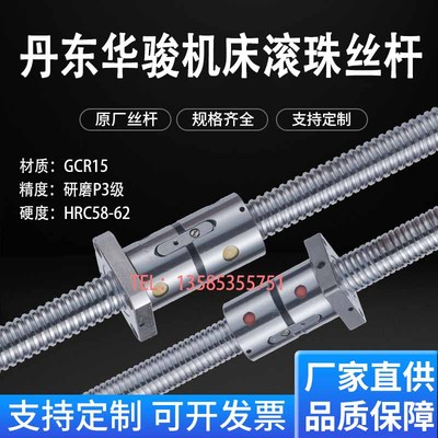 丹东华骏机床丝杆6180/6163  X轴汉斯达原厂滚珠丝杠