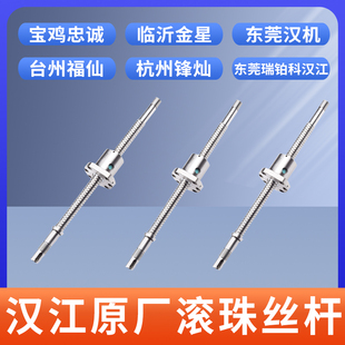 正品 厂家直销汉江原厂高精度滚珠丝杆全套车床数控丝杆特价 保障