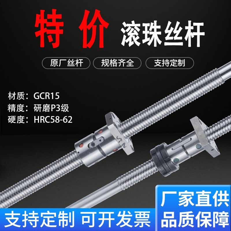 沈阳 汤齿 金汤 皖南 瑞安特原厂数控丝杆全套高精度机床丝杆特价