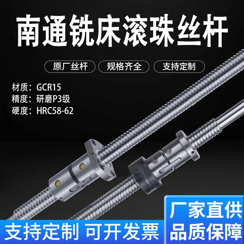 南通铣床/科技丝杆万润、汉斯达原厂滚珠丝杠