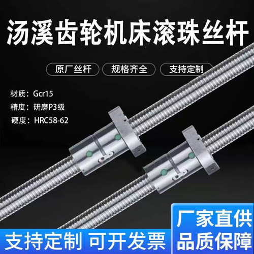 汤溪齿轮机床丝杆CK360/400/520/680/6140/6150数控车床X轴滚珠丝