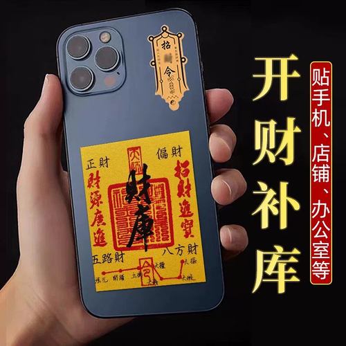 2026开库五路财源招财手机贴纸