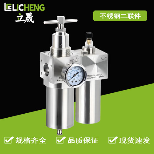 不锈钢减压阀调压阀二联件油水分离器耐高压耐腐蚀气源处理器SFRL - 封面