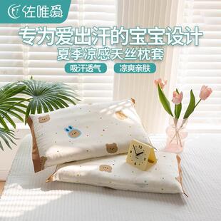 新款 A类冰丝凉感枕套儿童单个48x74天丝枕头套夏季 婴儿枕头内胆套