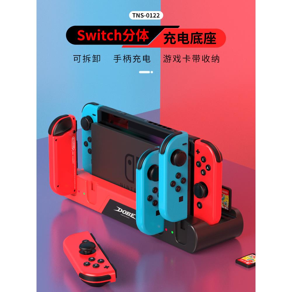 DOBE任天堂switch手柄充电器NS怪物猎人Rise配件座充joycon左右手