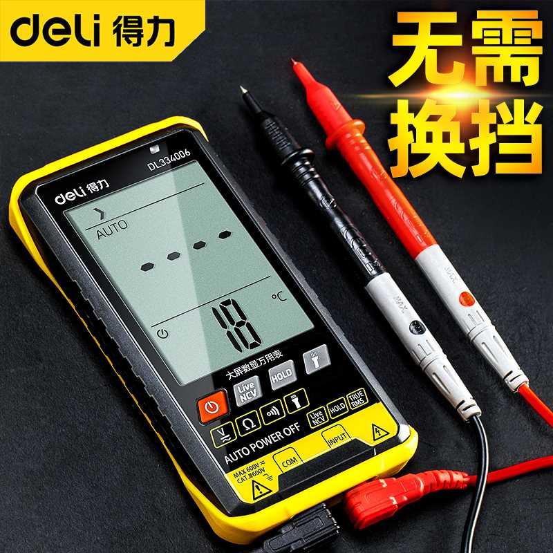 得力万用表数字高精度万表能全自动量程维修电工小型便携式智能