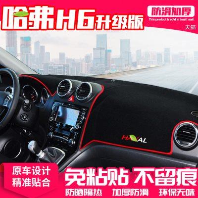 专用于哈弗H6升级版中控台避光垫仪表盘隔热防晒垫内饰改装饰遮阳