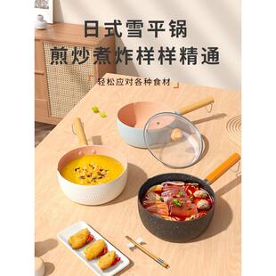 雪平锅奶锅不粘锅泡面锅方便面小煮锅家用迷你小锅燃气电磁炉 日式