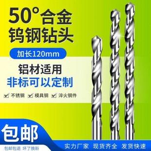 50°整体硬质合金t钨钢麻花钻头定制加长打孔不锈钢7.U1 新品