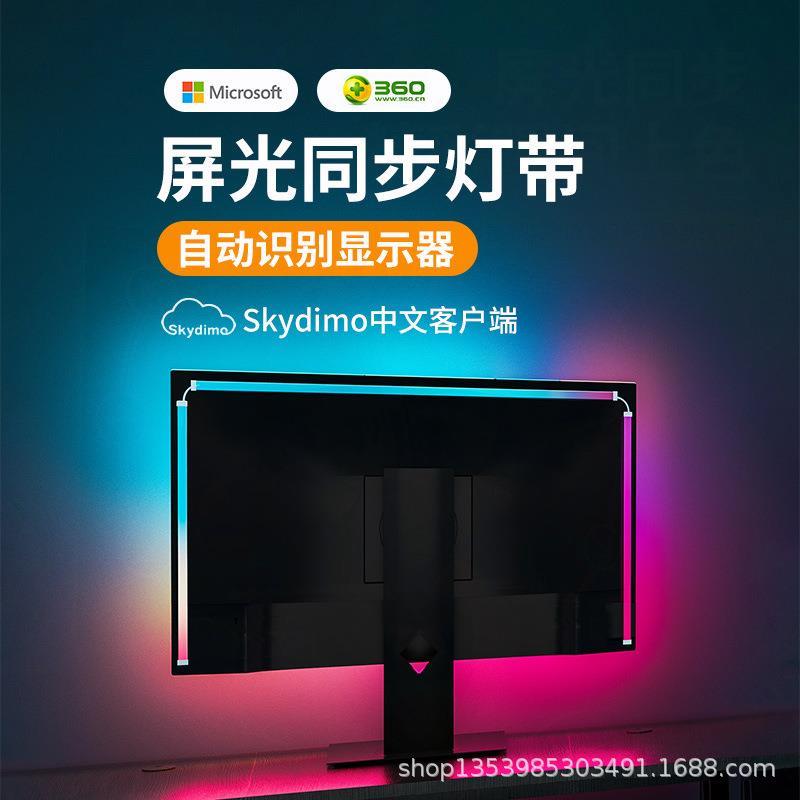 电脑RGB电竞追光氛围灯带同步同屏显款器背景灯条桌面拾音灯幻彩
