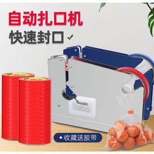扎口 .超市水果店蔬菜封口机塑料袋胶带扎袋机连卷袋子散称捆扎式