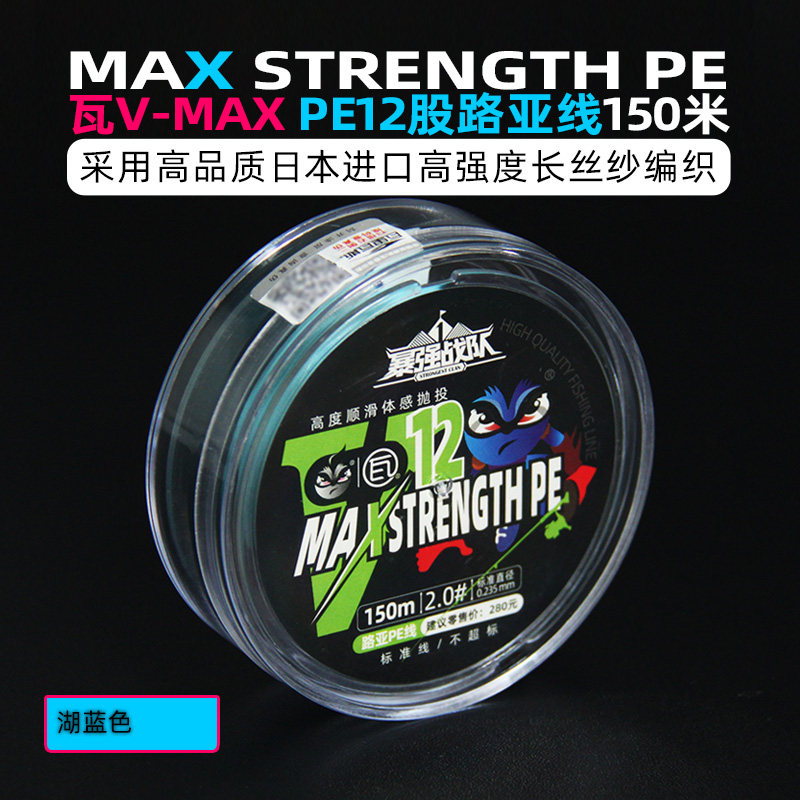 瓦V-MAX12股采用瓦里瓦斯PE线进口路亚鲈鱼远投耐磨不掉色钓鱼线