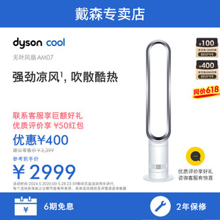 Dyson戴森AM07无叶风扇 立式 国行正品 电风扇家用空气循环