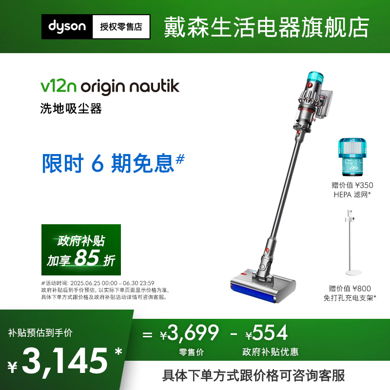 【政府补贴】Dyson戴森V12n Origin Nautik洗地机吸尘器一体