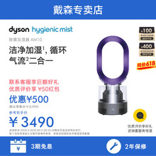 【国行正品】Dyson戴森AM10 除菌加湿器家用卧室桌面小型