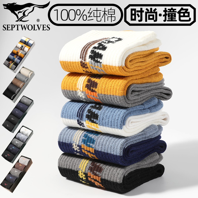 七匹狼100%全棉字母撞色运动长袜