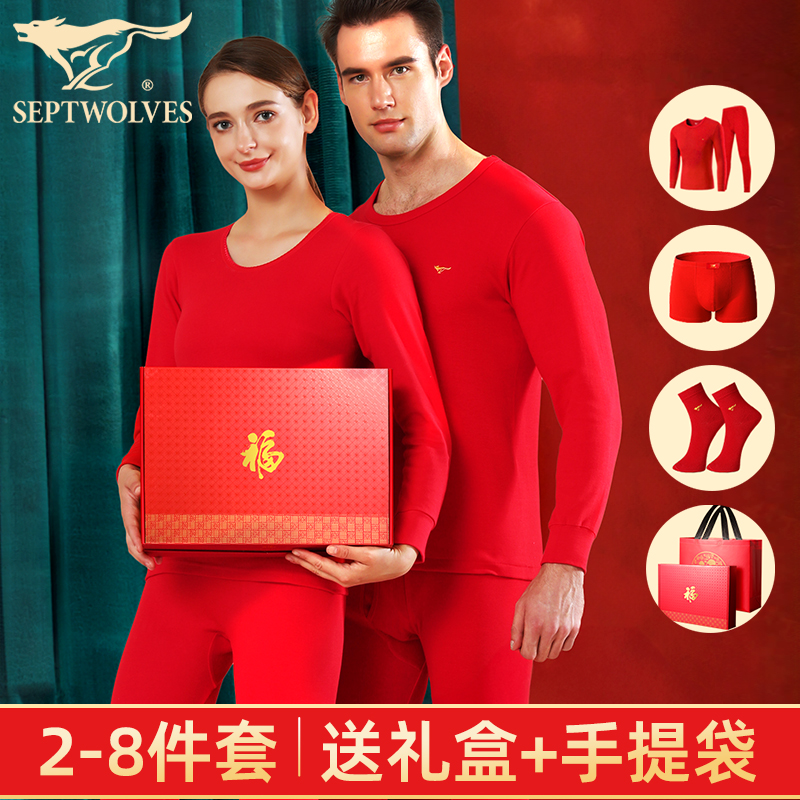 七匹狼4-8件套保暖内衣内裤袜子
