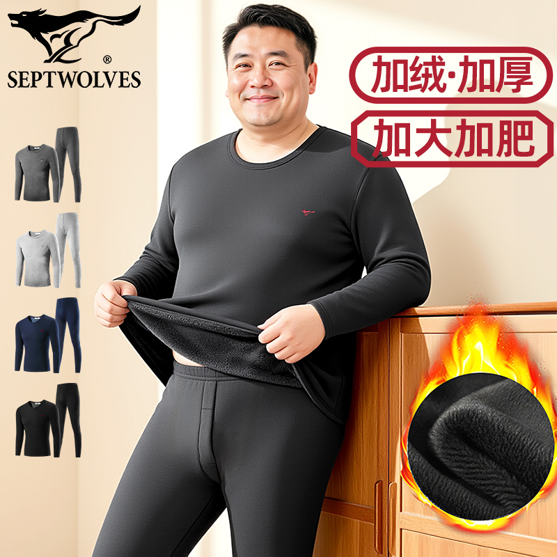 七匹狼加大码加绒加厚大码内衣男