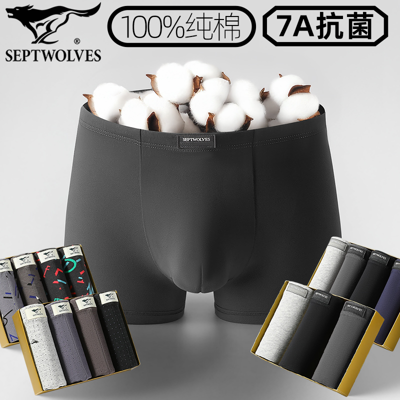 七匹狼全棉7A抗菌加大码平角内裤