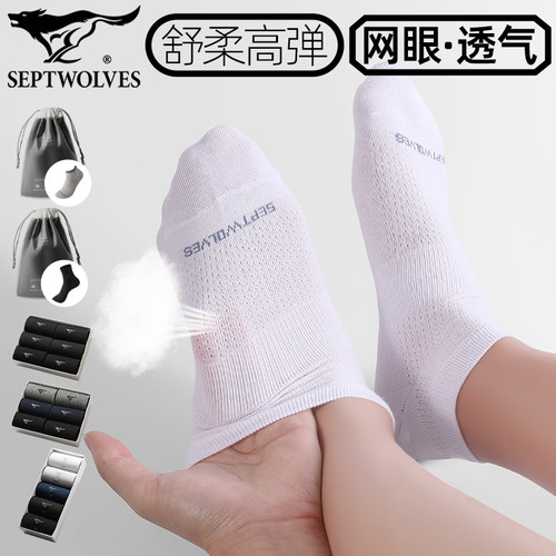 七匹狼长绒棉吸汗透气短袜5双装