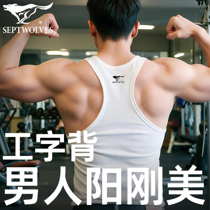 七匹狼挖肩工字背心男纯棉健身汗衫透气高弹力打底衫内搭上衣运动