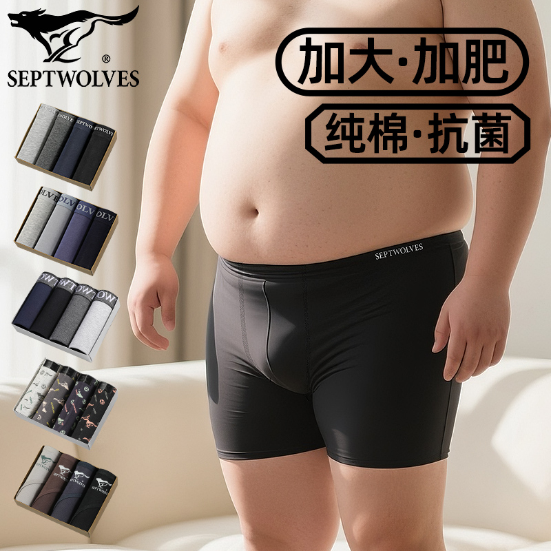 七匹狼纯棉吸汗透气抗菌大码内裤