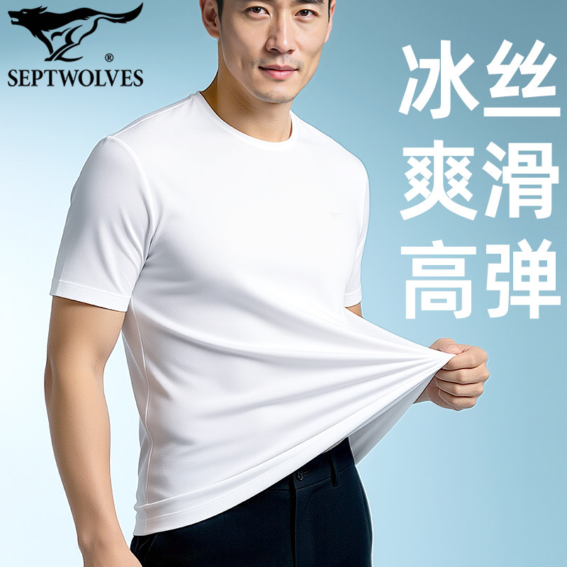 七匹狼男装短袖高弹莫代尔棉T恤冰丝凉感运动汗衫夏季透气休闲白t
