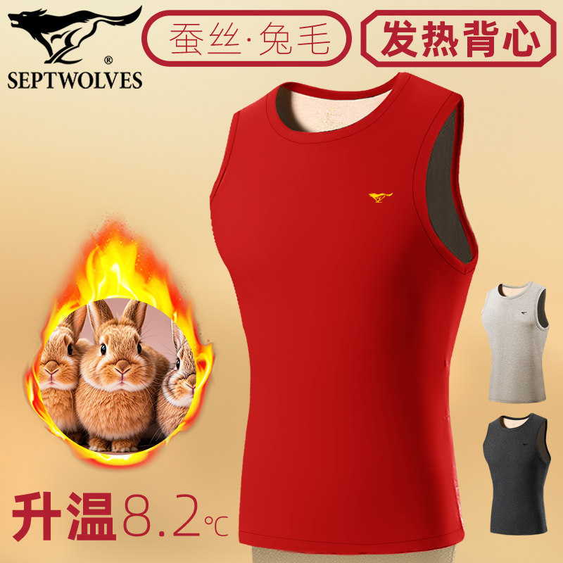 七匹狼本命年红色保暖背心男兔毛桑蚕丝发热内衣无袖加绒加厚马甲,女士内衣/男士内衣/家居服,保暖背心,淘宝优惠券,粉丝福利购,淘宝优惠卷