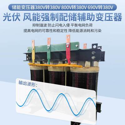 光伏隔离储能变压器690V380V转380V箱变辅助变压器800V570V变400V