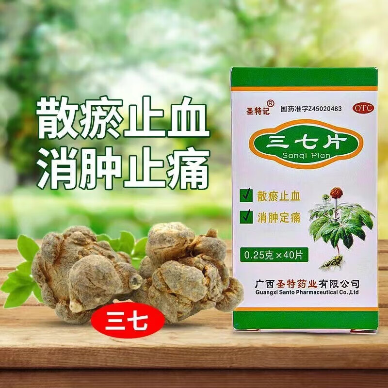 圣特记 三七片40片用于咯血吐血衄血便血崩漏外伤出血消肿止痛