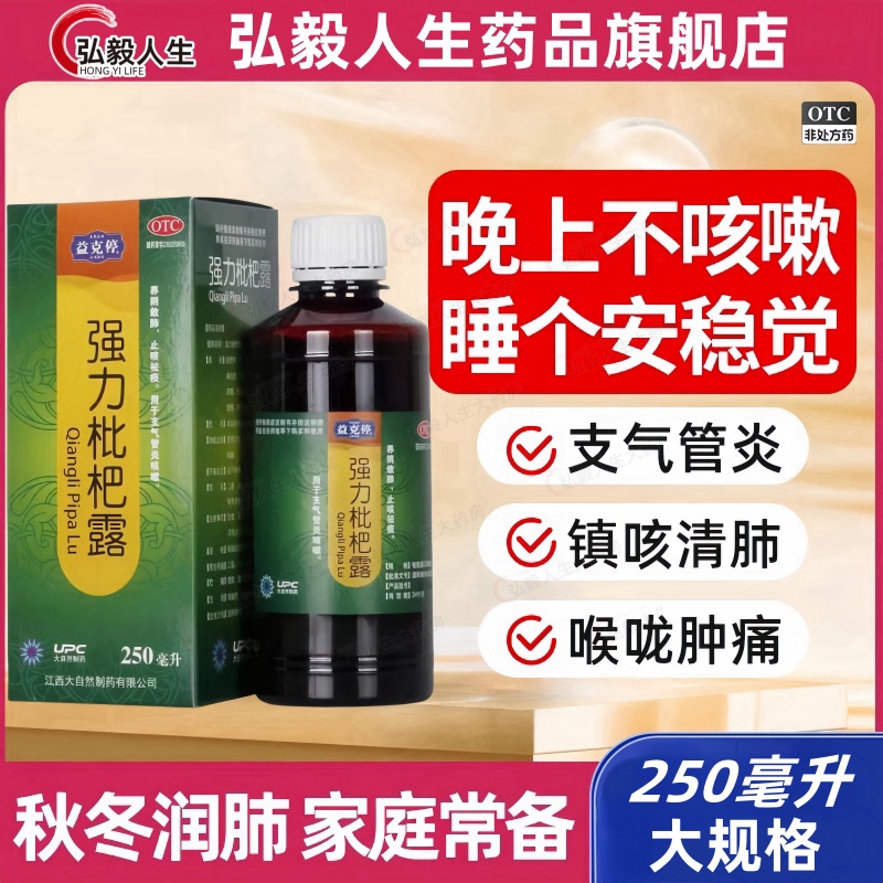 益克停 強力枇杷露250ml/瓶養(yǎng)陰斂肺鎮(zhèn)咳祛痰久咳勞嗽支氣管炎