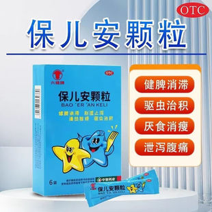 六棉牌保儿安颗粒10g*6袋利湿止泻清热除烦厌食消瘦磨牙咬指儿童